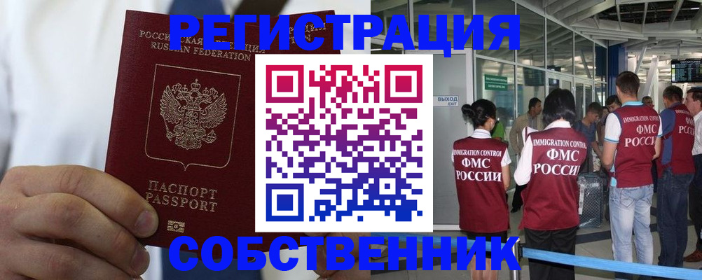 временная регистрация законно в Сосновоборске