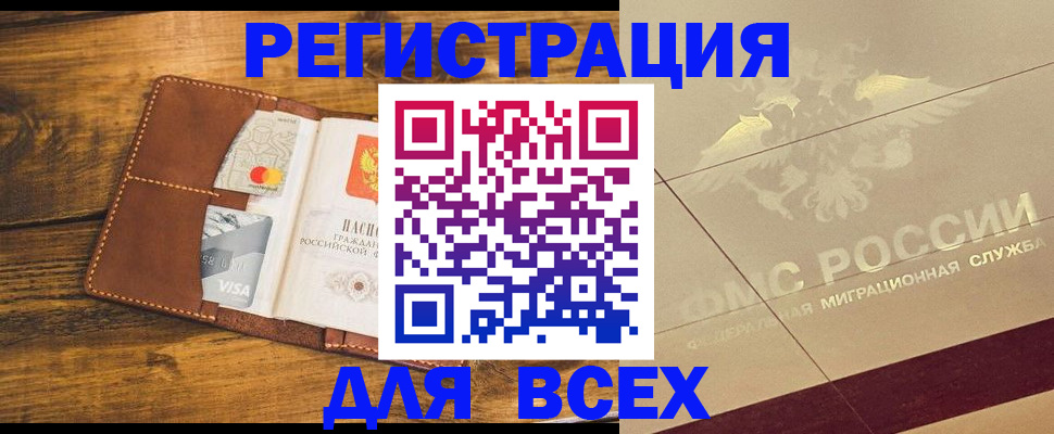 купить прописку в Сосновоборске